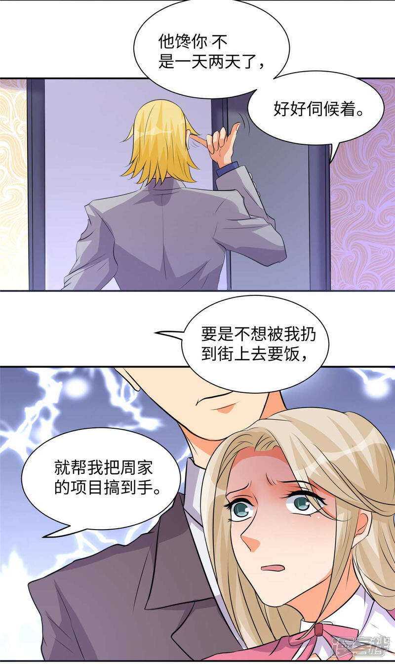 《帝婿》第41话 性感美女送上门 第3页
