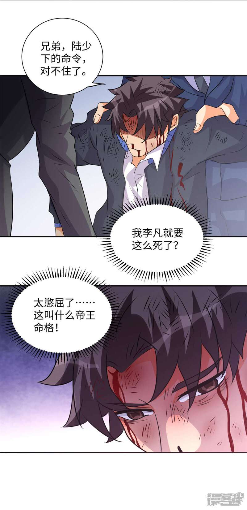 《帝婿》第41话 性感美女送上门 第7页