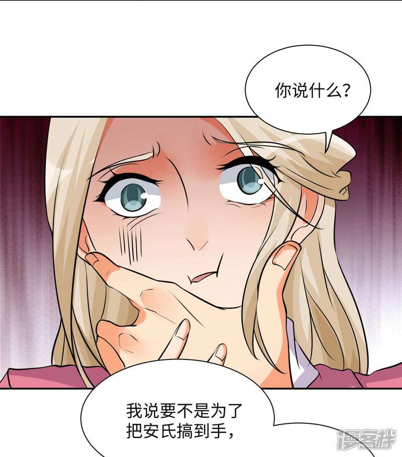 《帝婿》第40话 让李凡死在这里！ 第12页