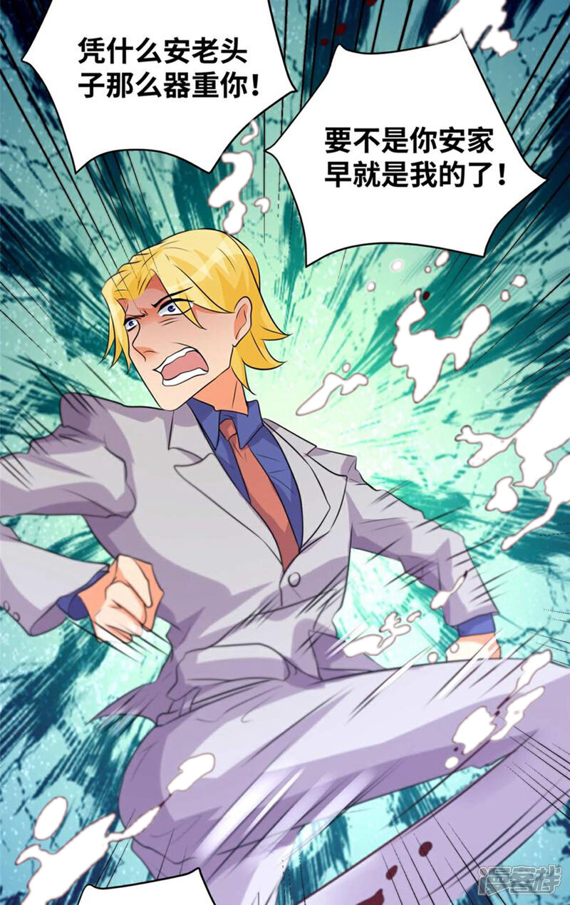 《帝婿》第40话 让李凡死在这里！ 第18页