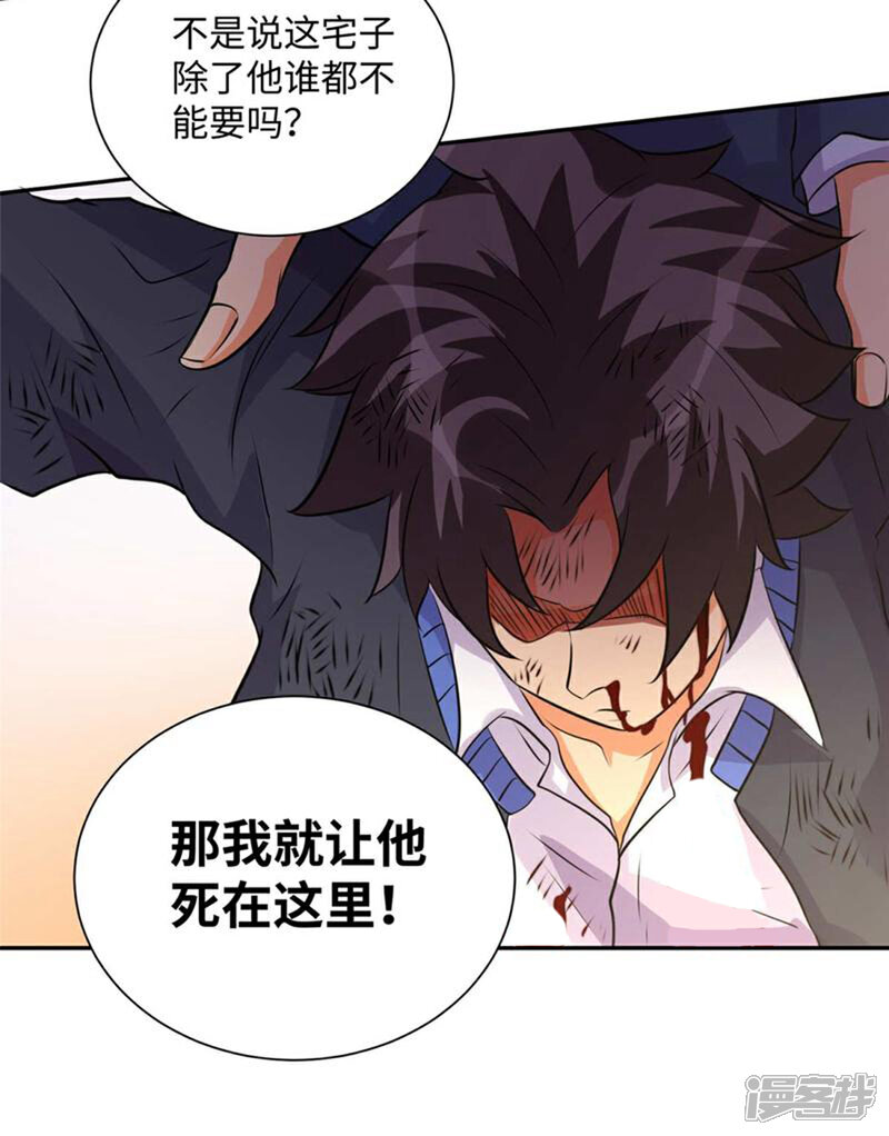 《帝婿》第40话 让李凡死在这里！ 第23页