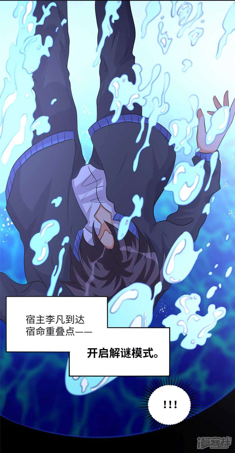 《帝婿》第40话 让李凡死在这里！ 第3页