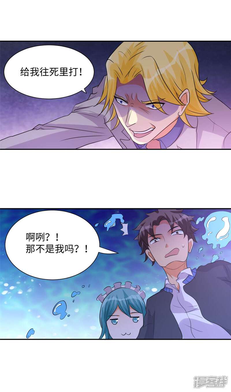 《帝婿》第40话 让李凡死在这里！ 第8页