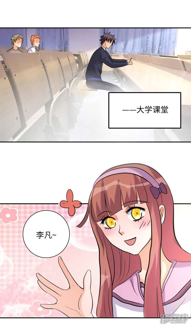 《帝婿》第42话 绿茶婊来得正好！ 第10页