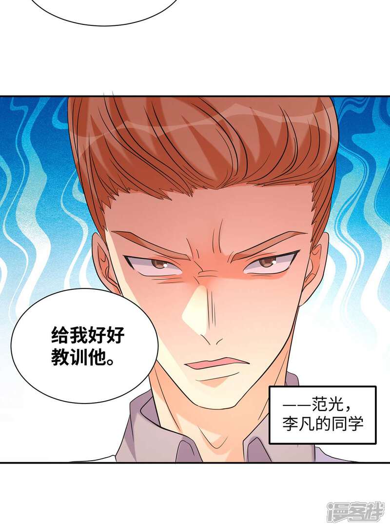 《帝婿》第42话 绿茶婊来得正好！ 第14页