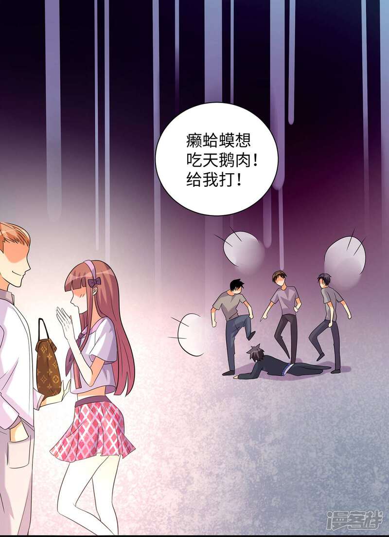 《帝婿》第42话 绿茶婊来得正好！ 第15页