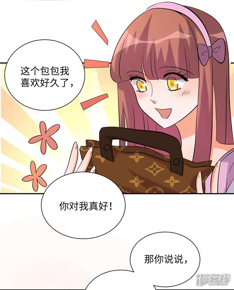 《帝婿》第42话 绿茶婊来得正好！ 第16页