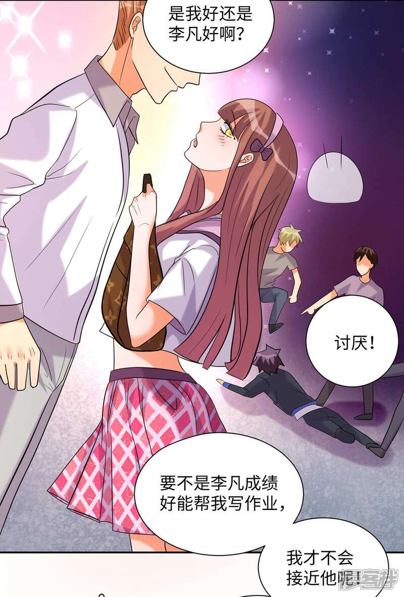 《帝婿》第42话 绿茶婊来得正好！ 第17页