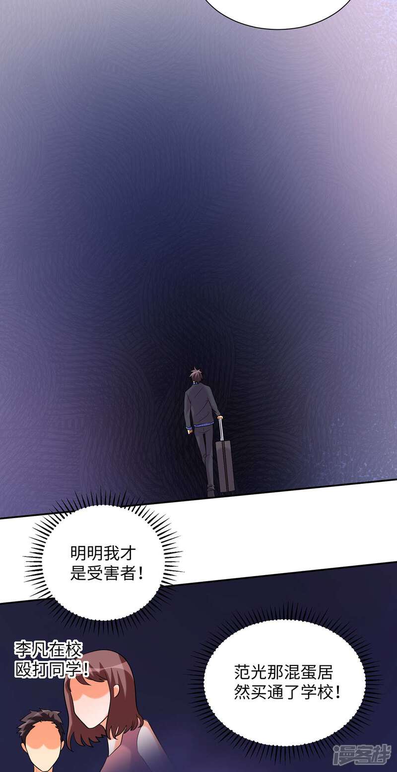 《帝婿》第42话 绿茶婊来得正好！ 第19页