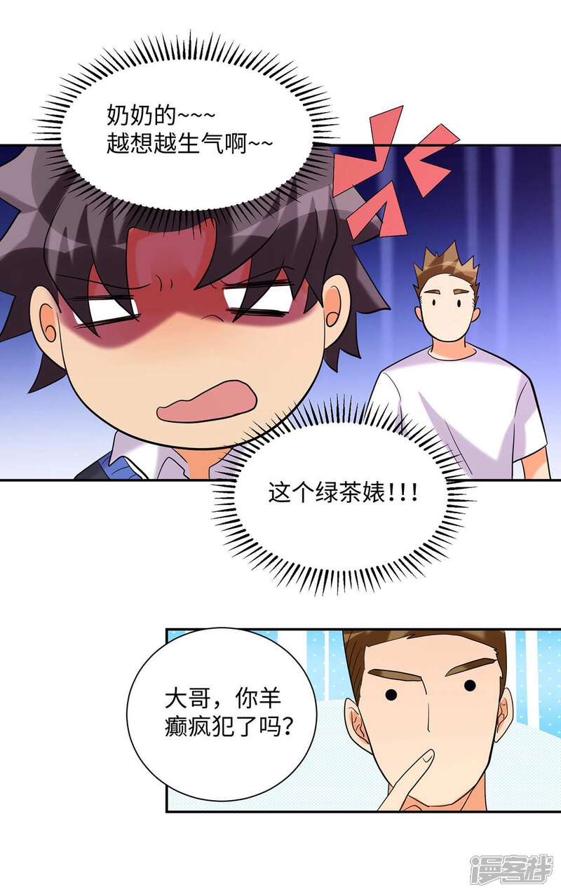 《帝婿》第42话 绿茶婊来得正好！ 第21页