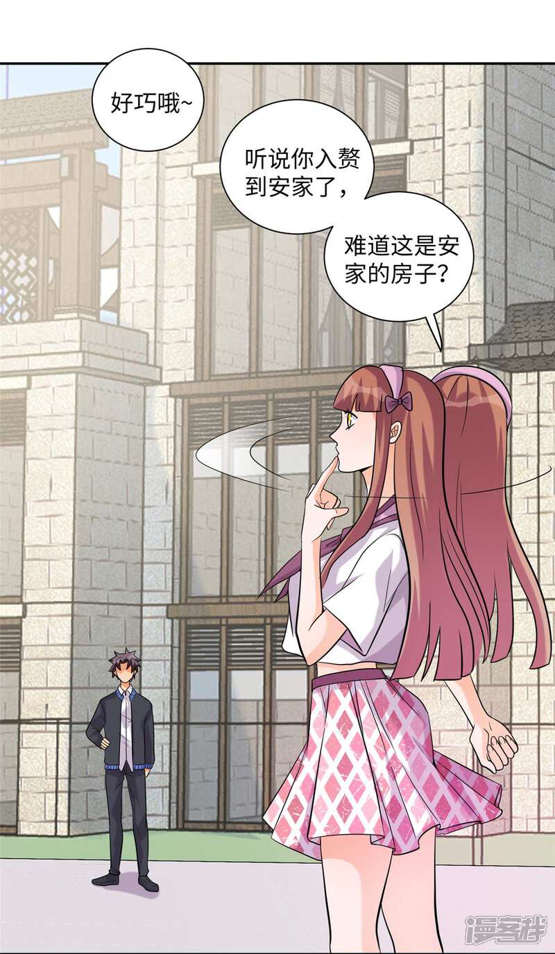 《帝婿》第42话 绿茶婊来得正好！ 第2页