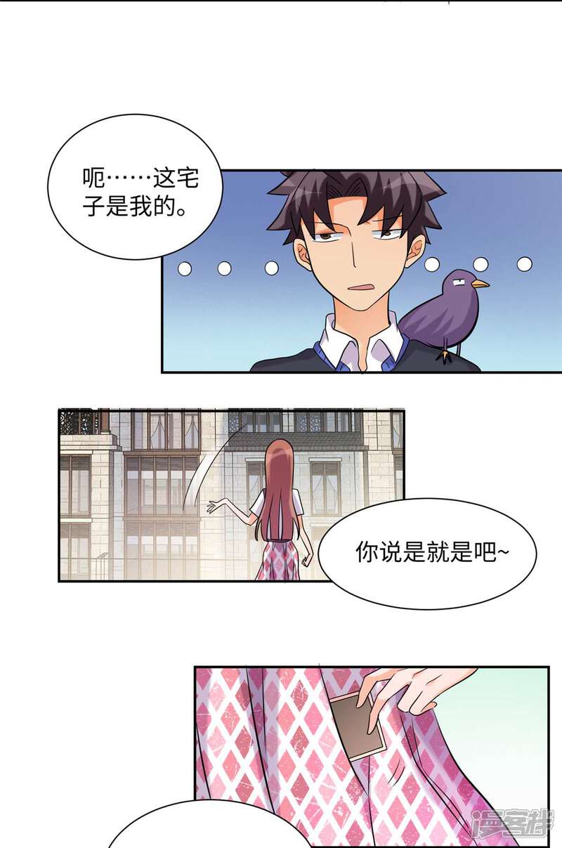 《帝婿》第42话 绿茶婊来得正好！ 第3页