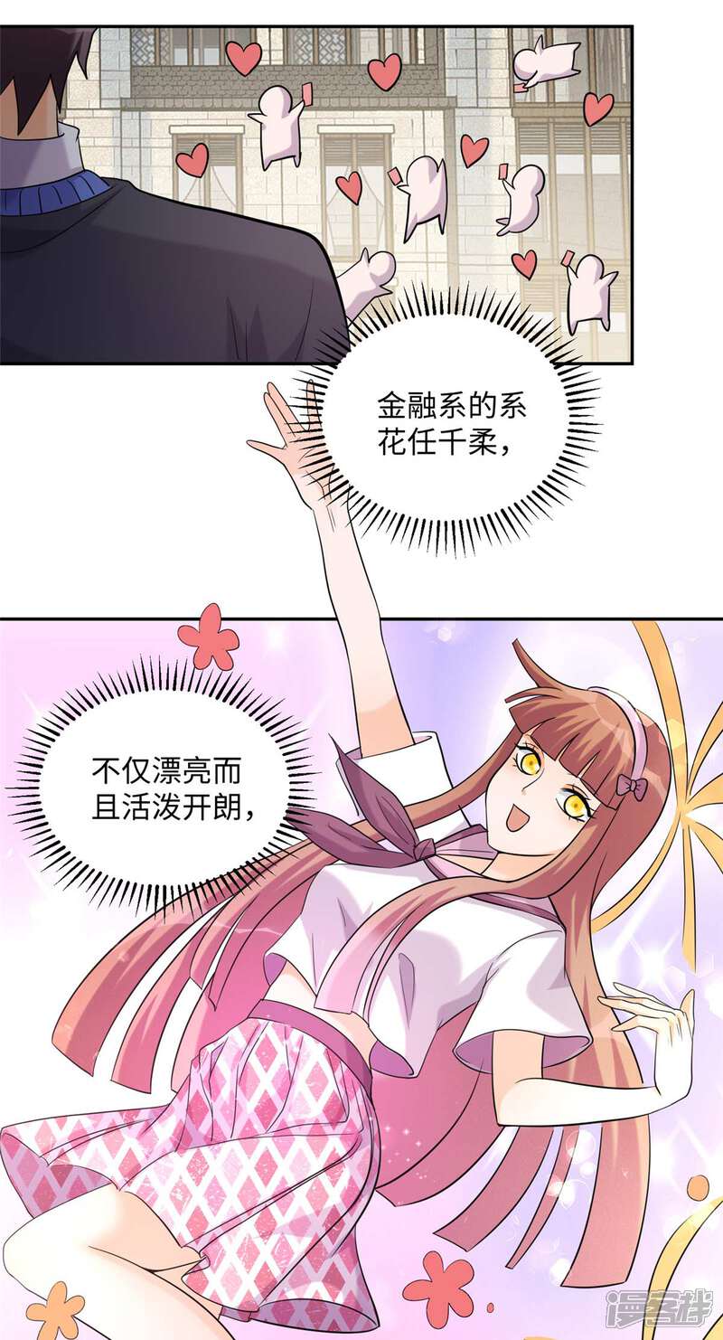 《帝婿》第42话 绿茶婊来得正好！ 第6页