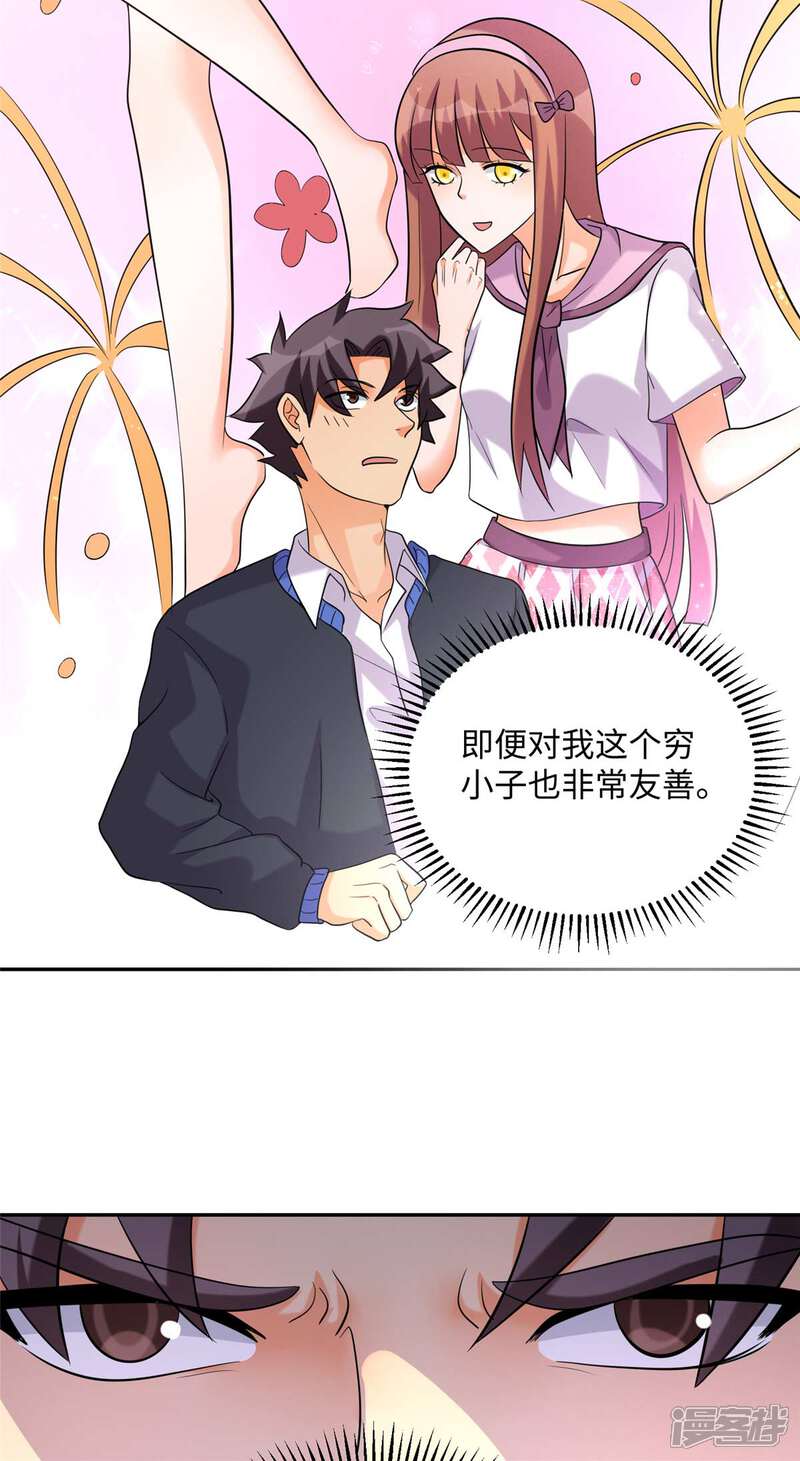 《帝婿》第42话 绿茶婊来得正好！ 第7页