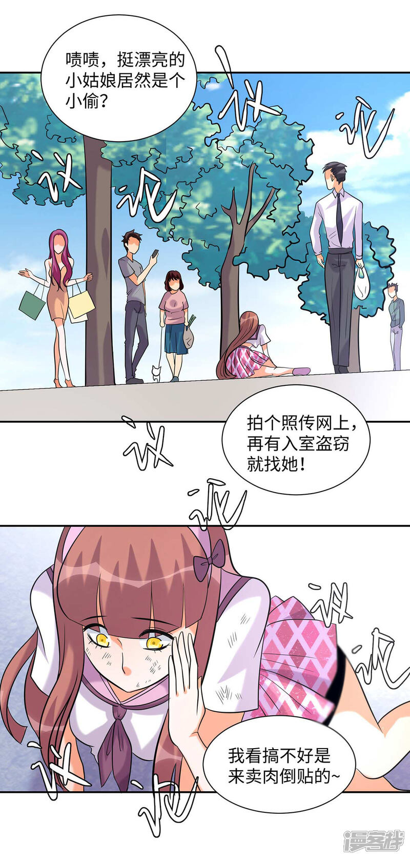 《帝婿》第43话 你弄疼人家了 第10页