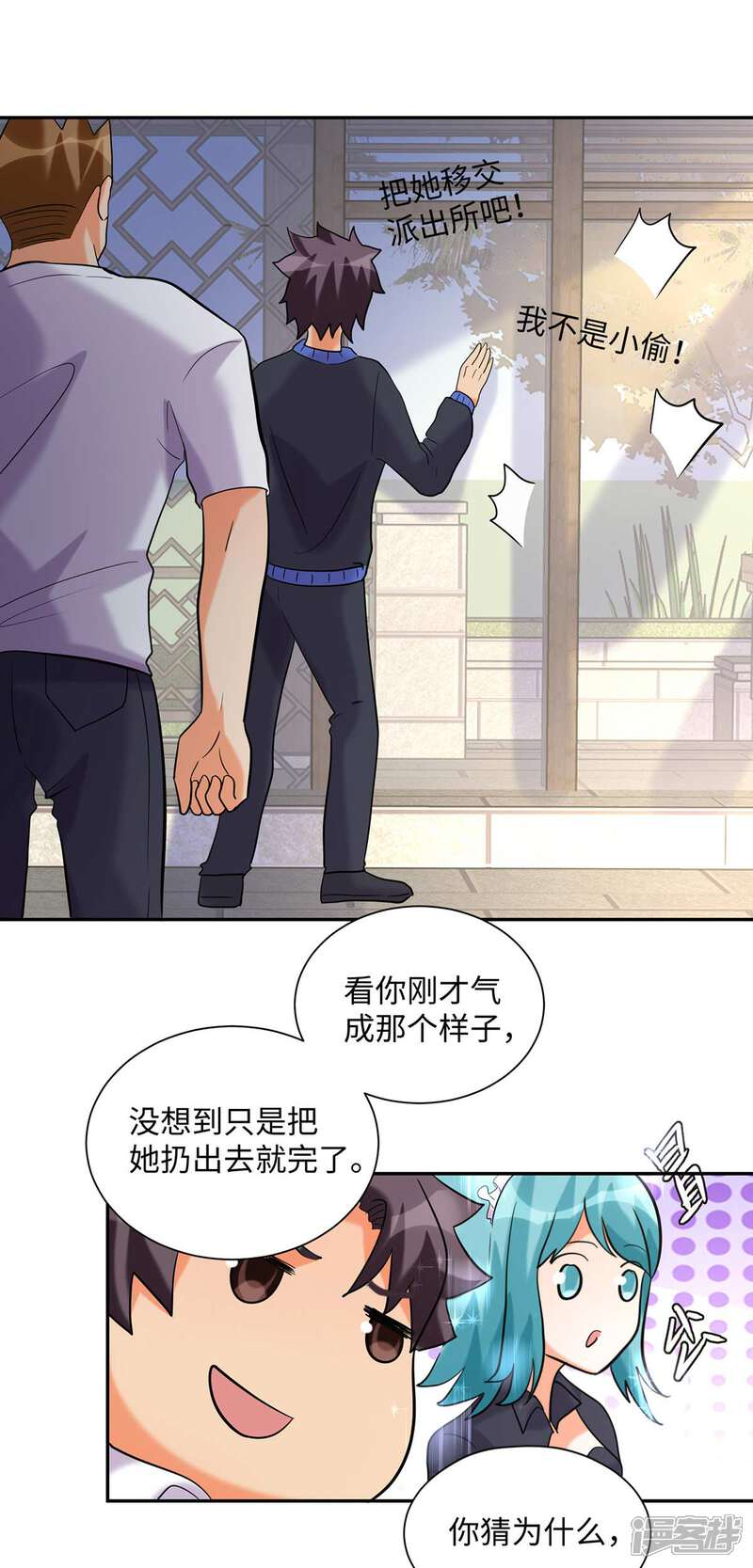 《帝婿》第43话 你弄疼人家了 第11页