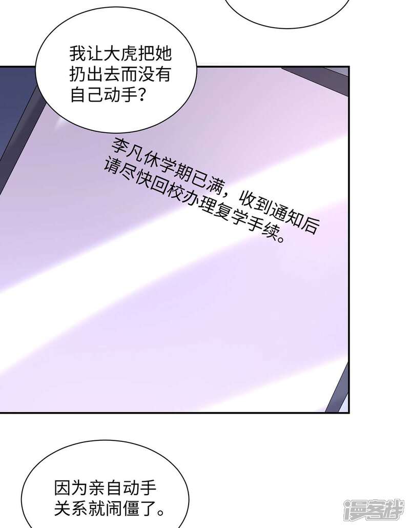 《帝婿》第43话 你弄疼人家了 第12页