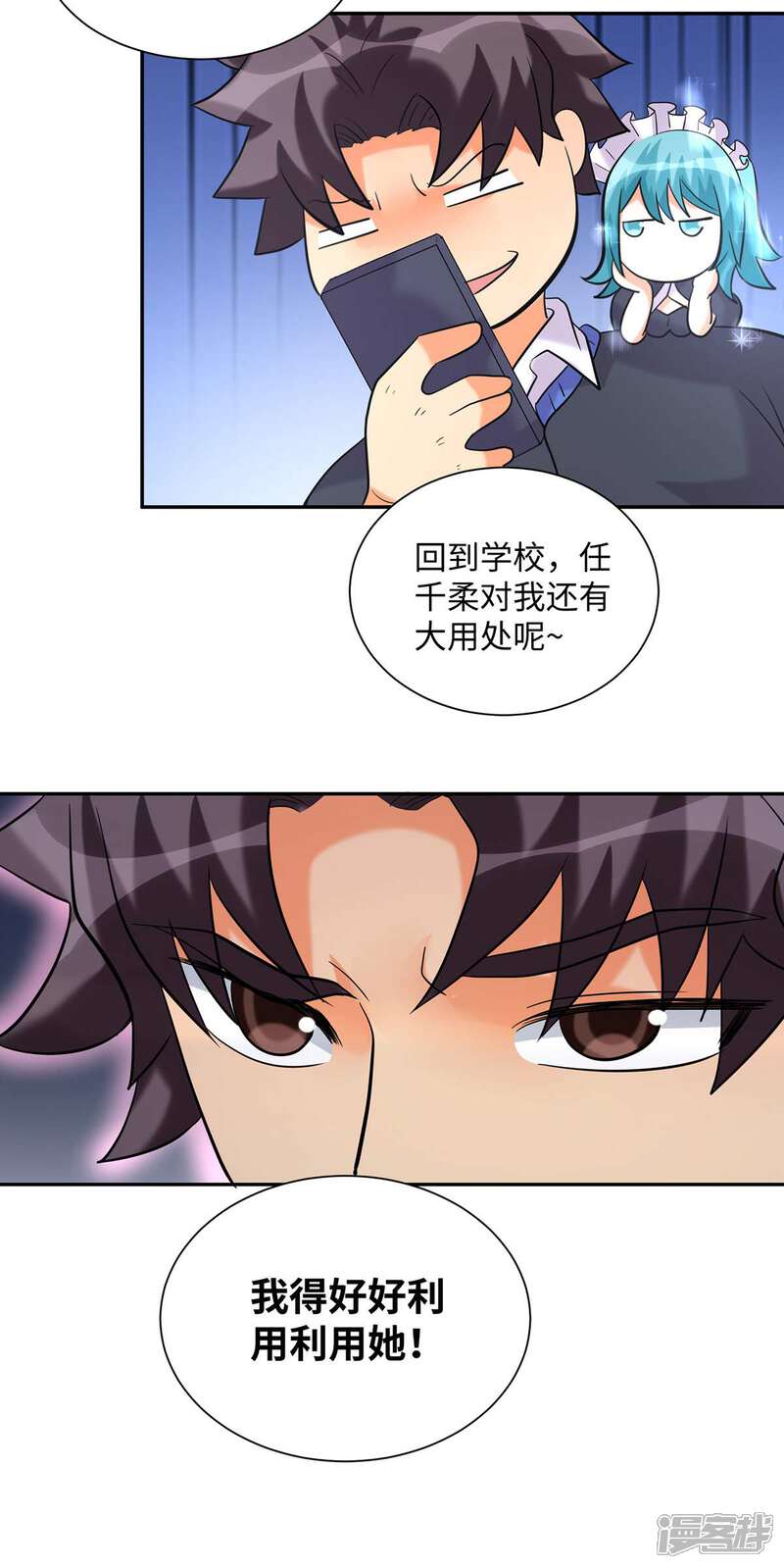 《帝婿》第43话 你弄疼人家了 第13页