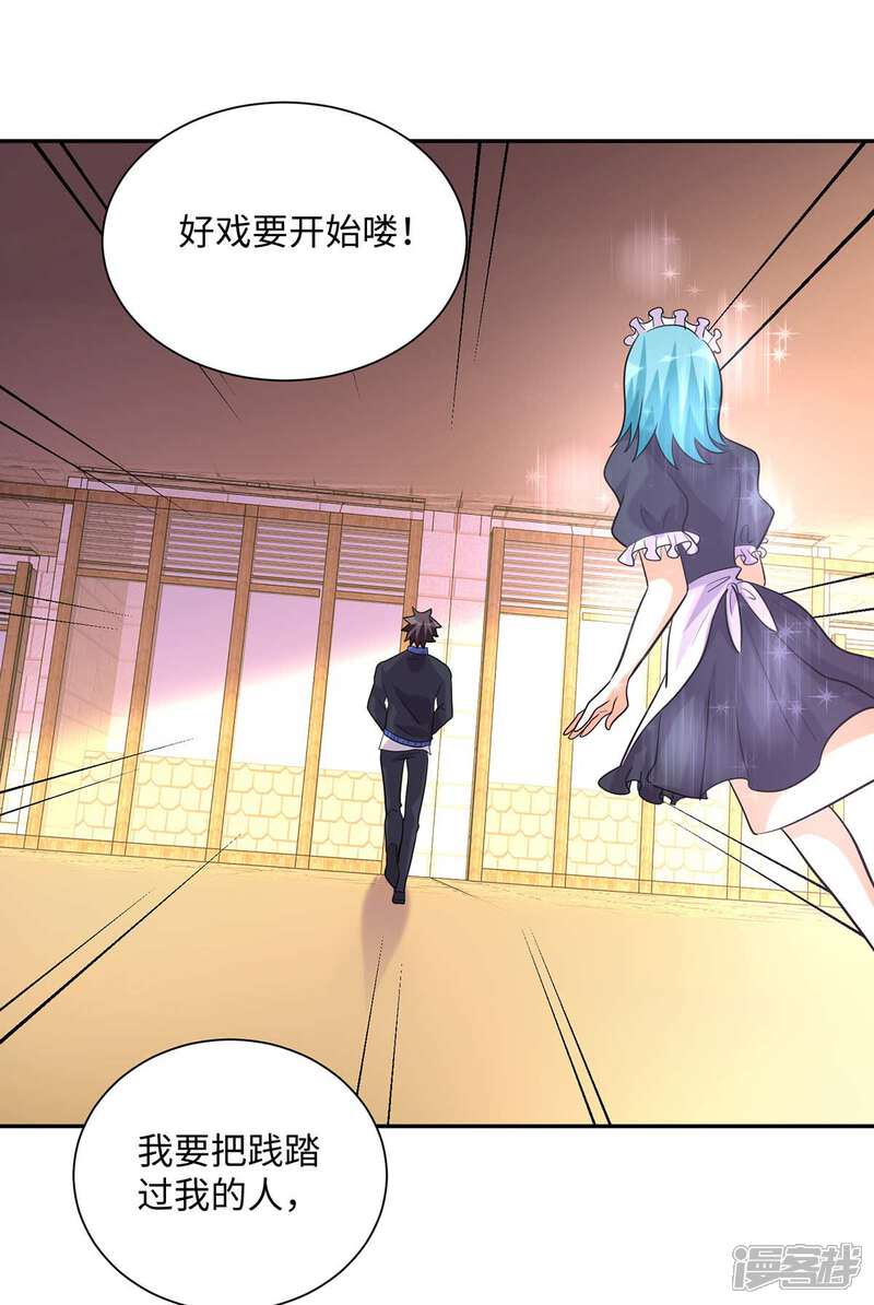 《帝婿》第43话 你弄疼人家了 第14页