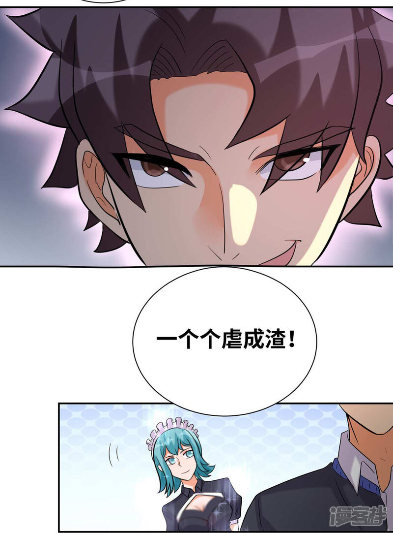 《帝婿》第43话 你弄疼人家了 第15页