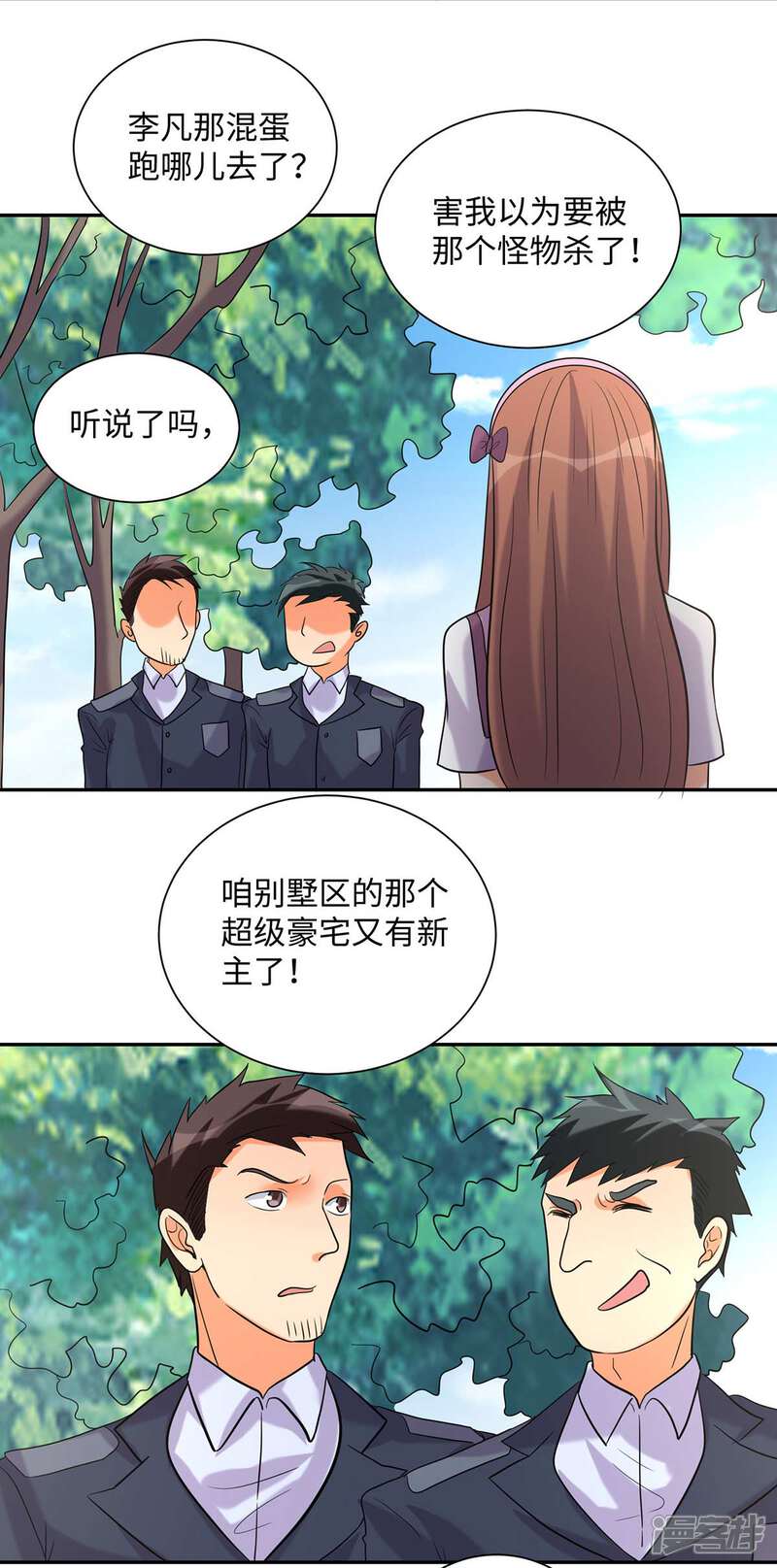 《帝婿》第43话 你弄疼人家了 第18页