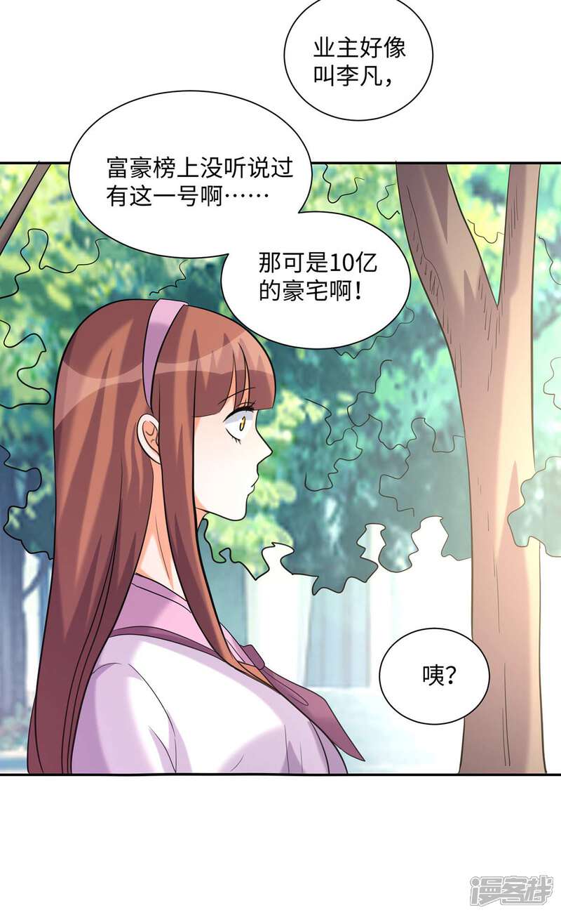 《帝婿》第43话 你弄疼人家了 第19页
