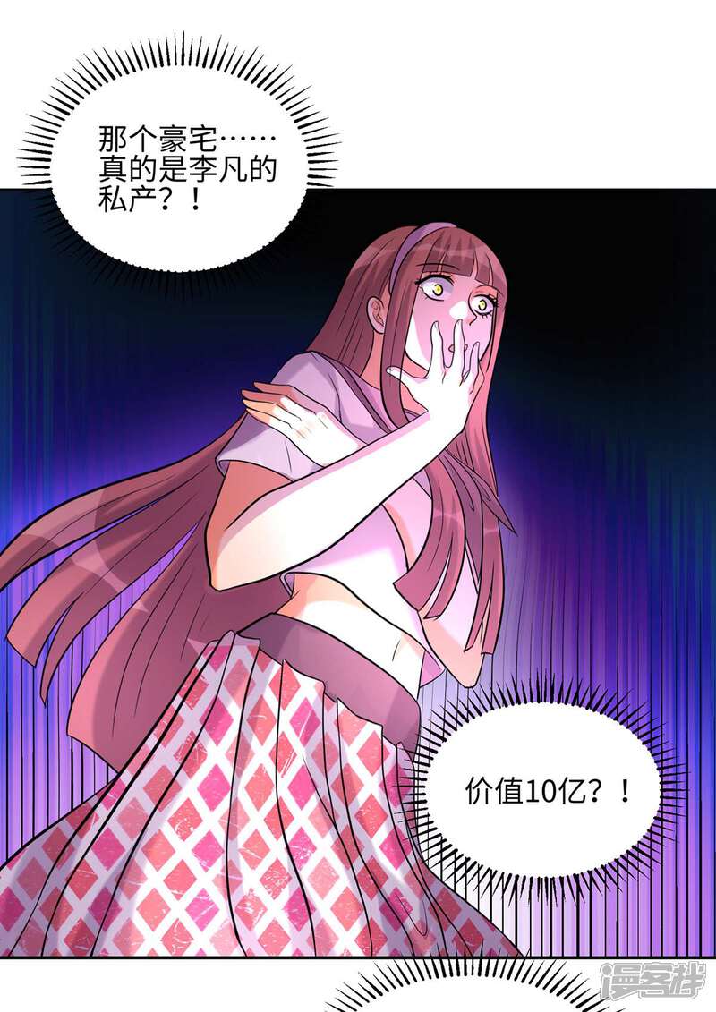 《帝婿》第43话 你弄疼人家了 第20页