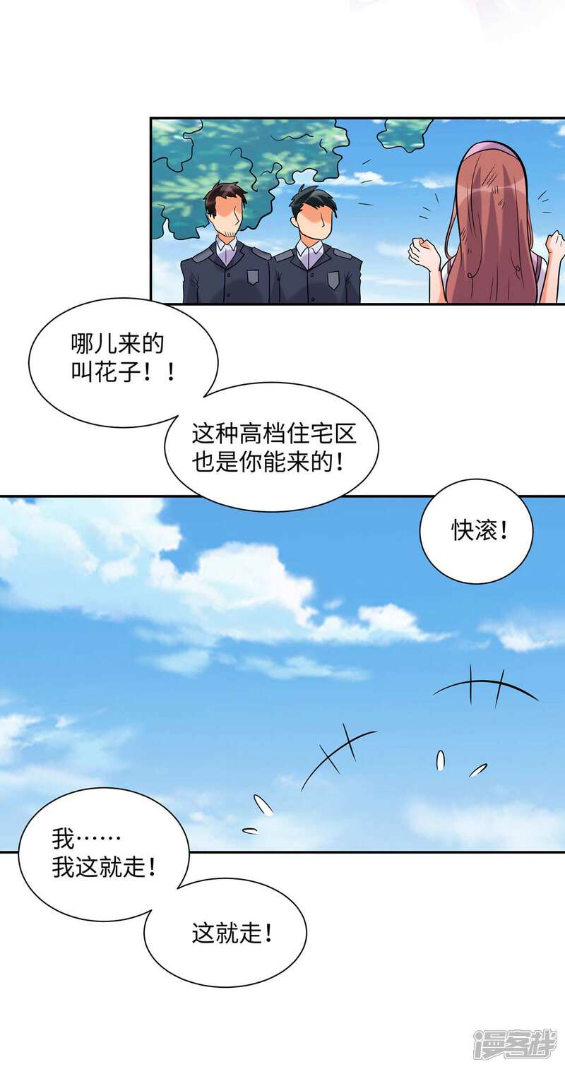 《帝婿》第43话 你弄疼人家了 第23页