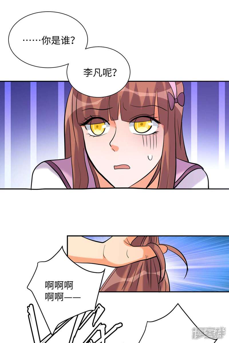 《帝婿》第43话 你弄疼人家了 第4页
