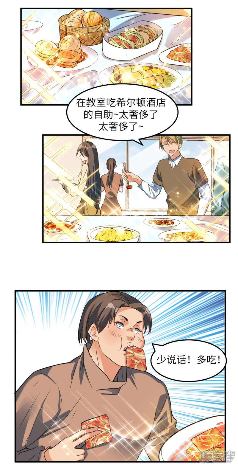 《帝婿》第44话 李凡你好坏 第12页
