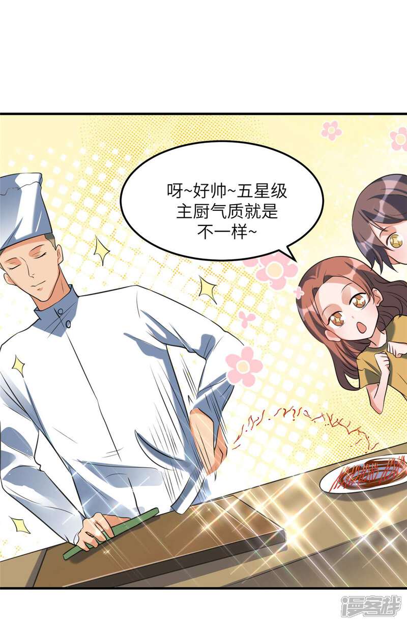 《帝婿》第44话 李凡你好坏 第13页