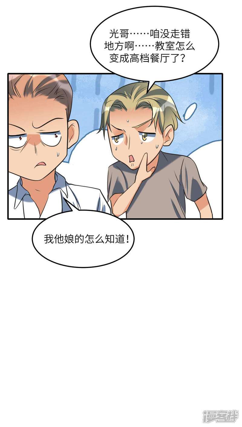 《帝婿》第44话 李凡你好坏 第14页