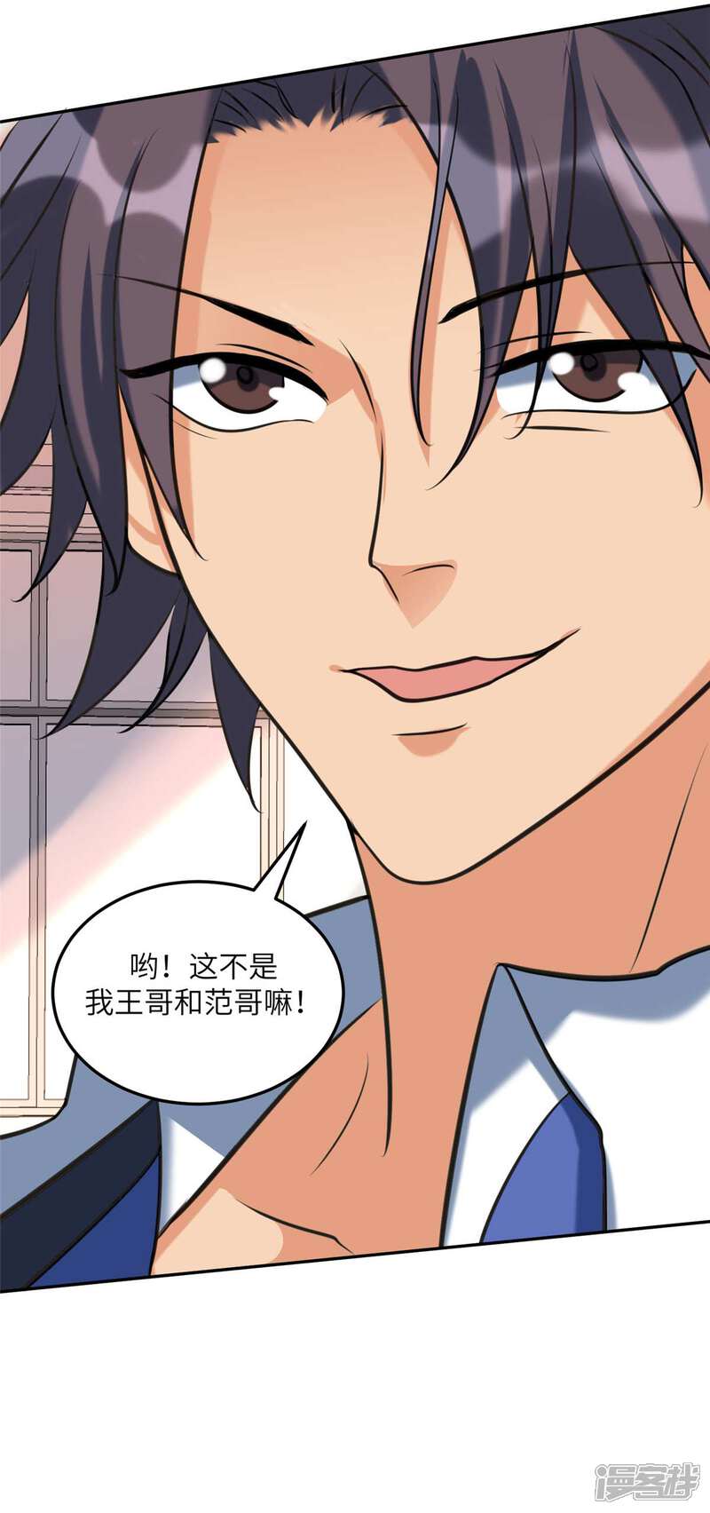 《帝婿》第44话 李凡你好坏 第15页