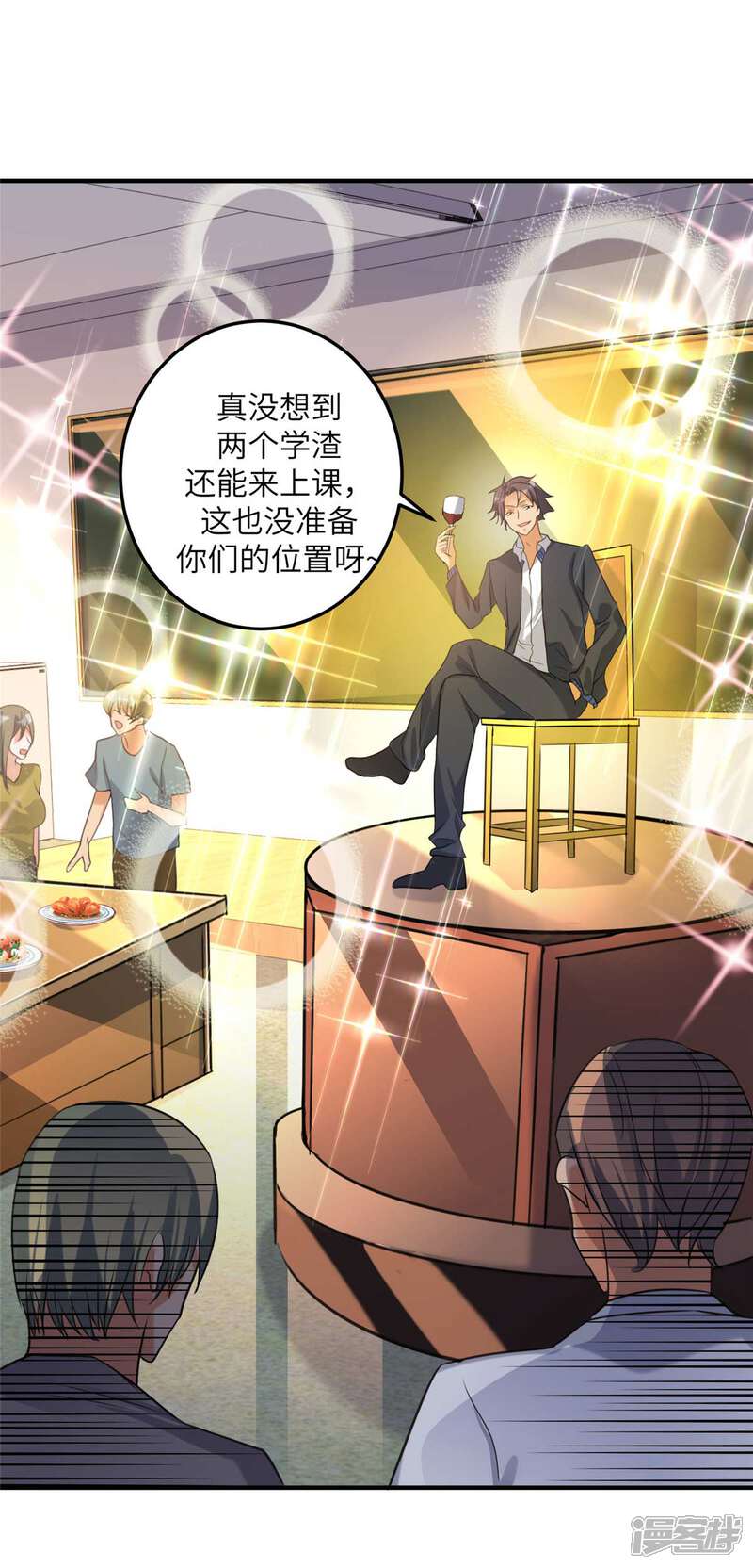 《帝婿》第44话 李凡你好坏 第16页