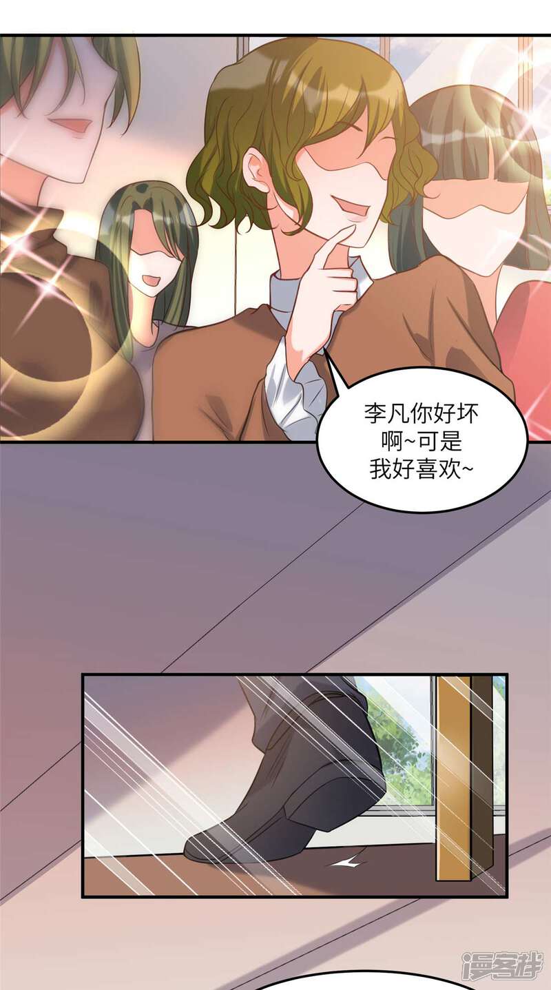 《帝婿》第44话 李凡你好坏 第17页