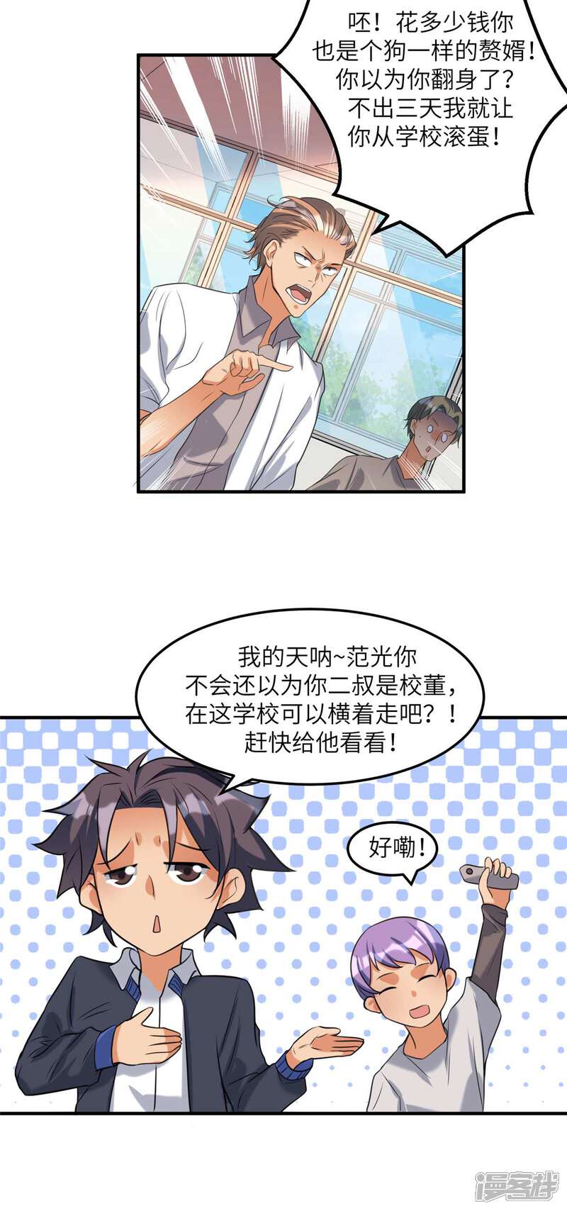 《帝婿》第44话 李凡你好坏 第20页
