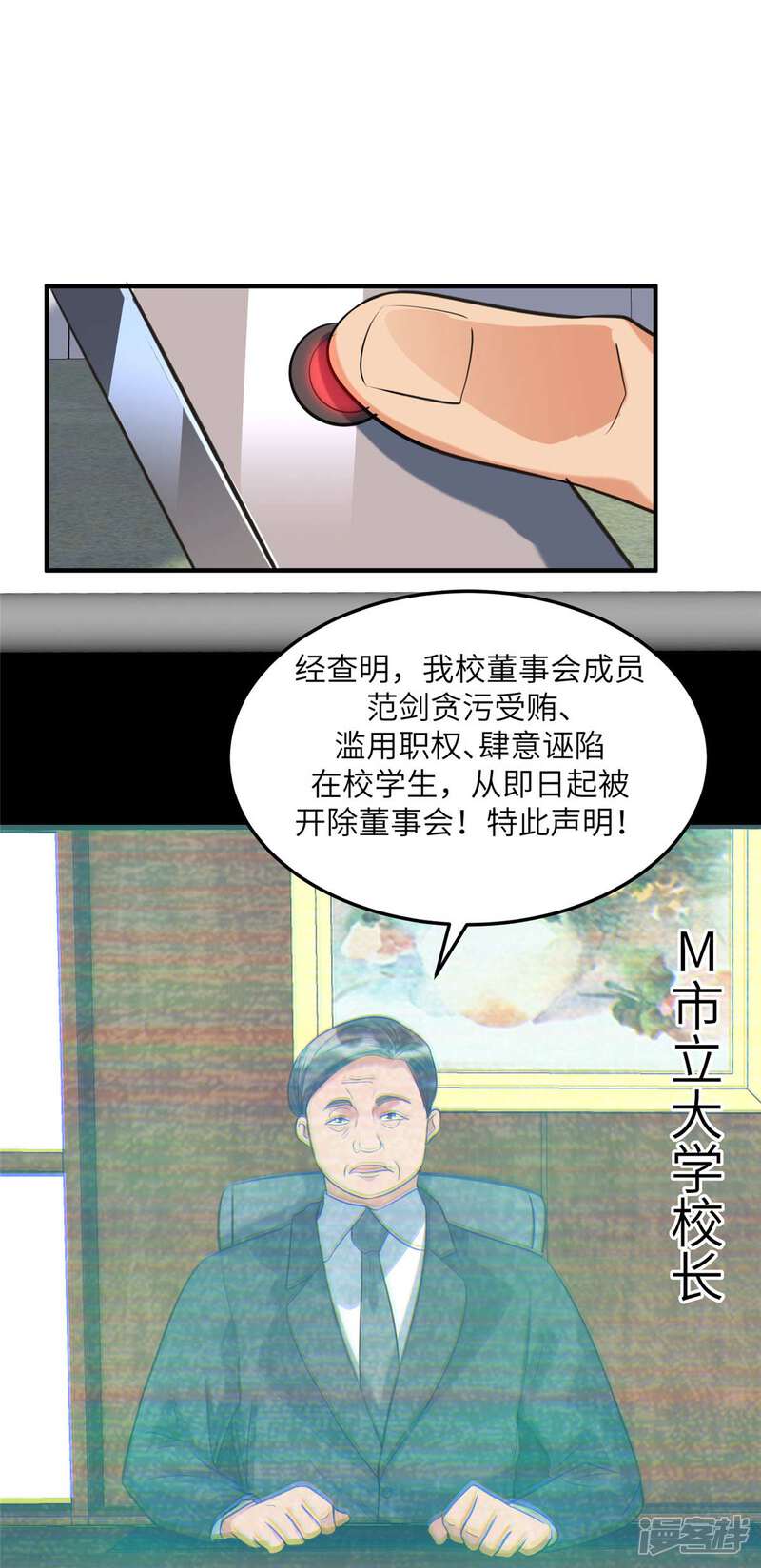 《帝婿》第44话 李凡你好坏 第21页