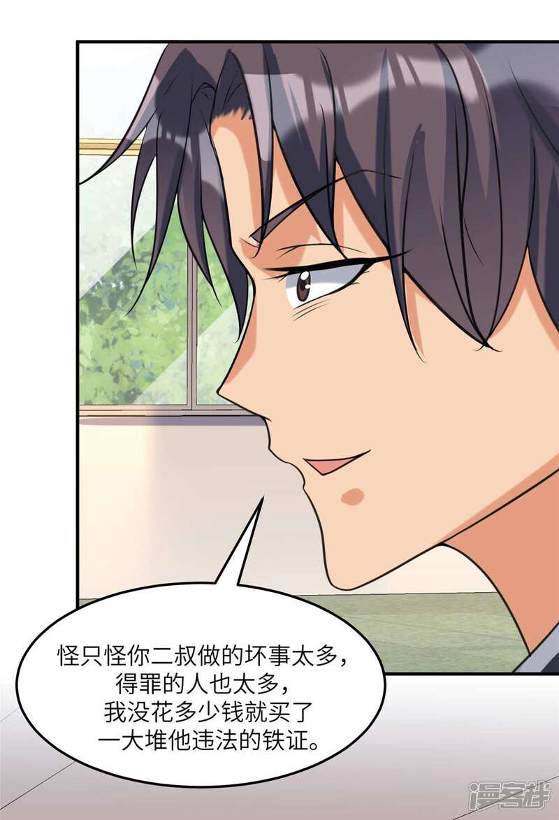 《帝婿》第44话 李凡你好坏 第24页