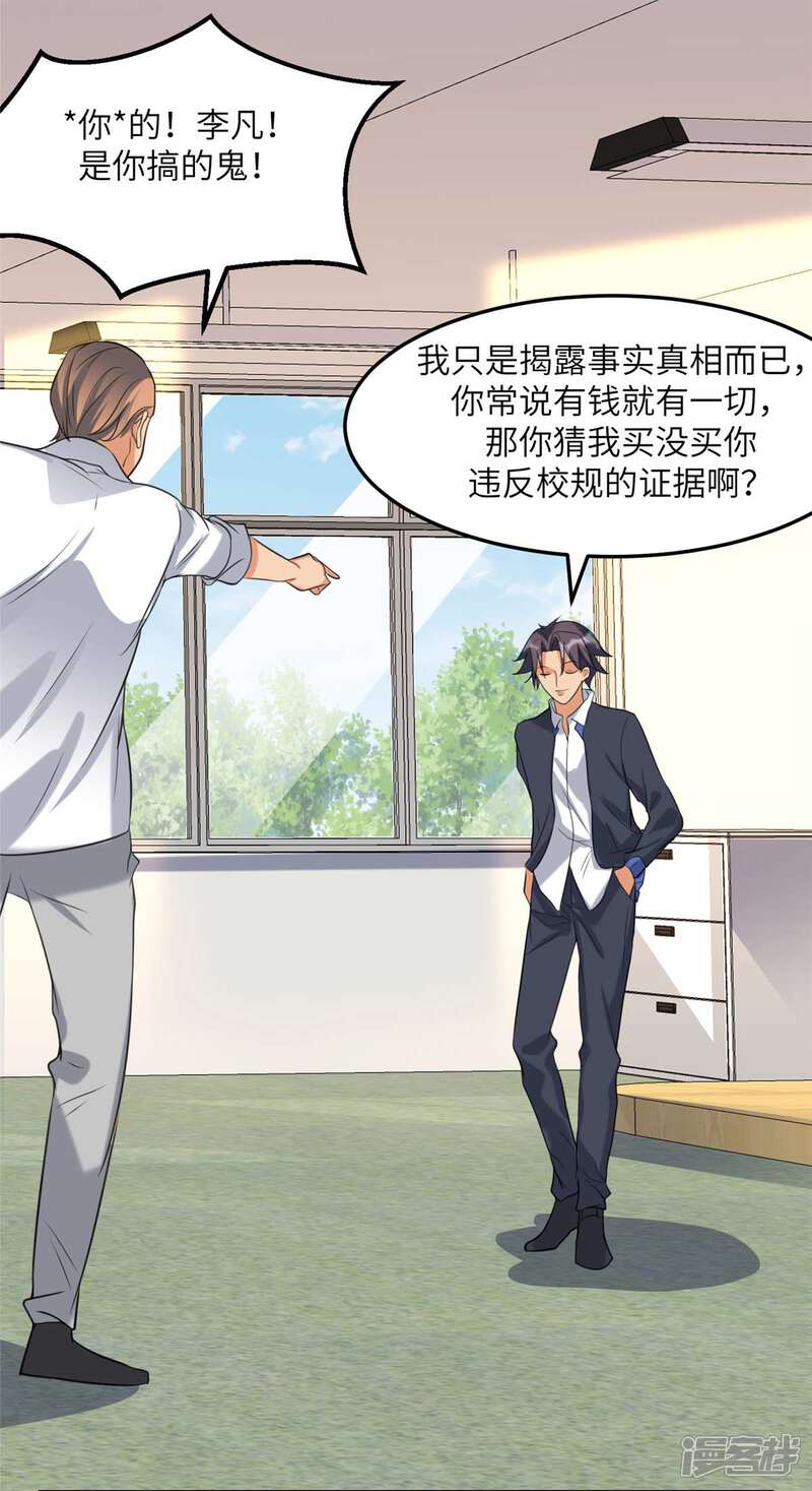 《帝婿》第44话 李凡你好坏 第25页