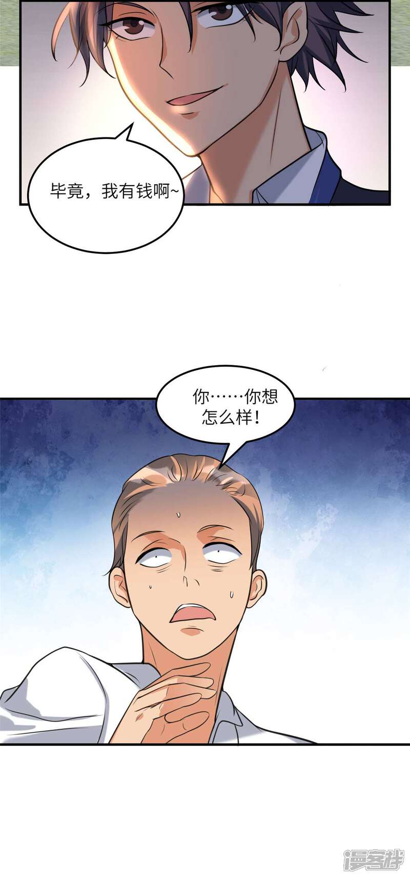 《帝婿》第44话 李凡你好坏 第26页