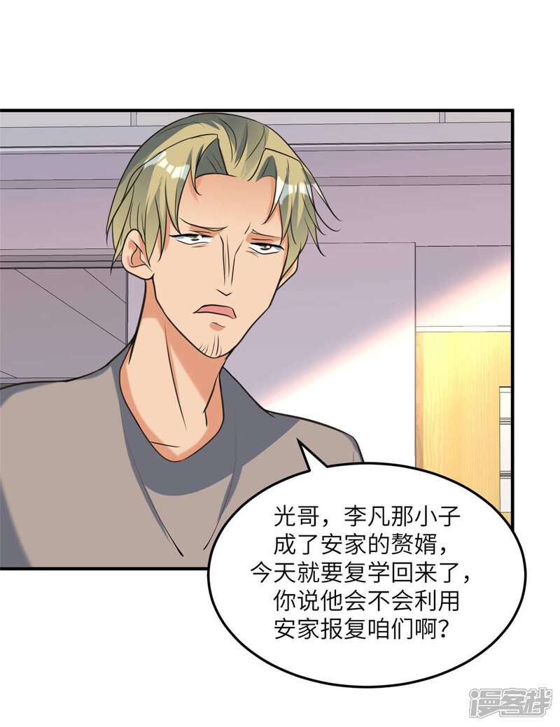 《帝婿》第44话 李凡你好坏 第4页