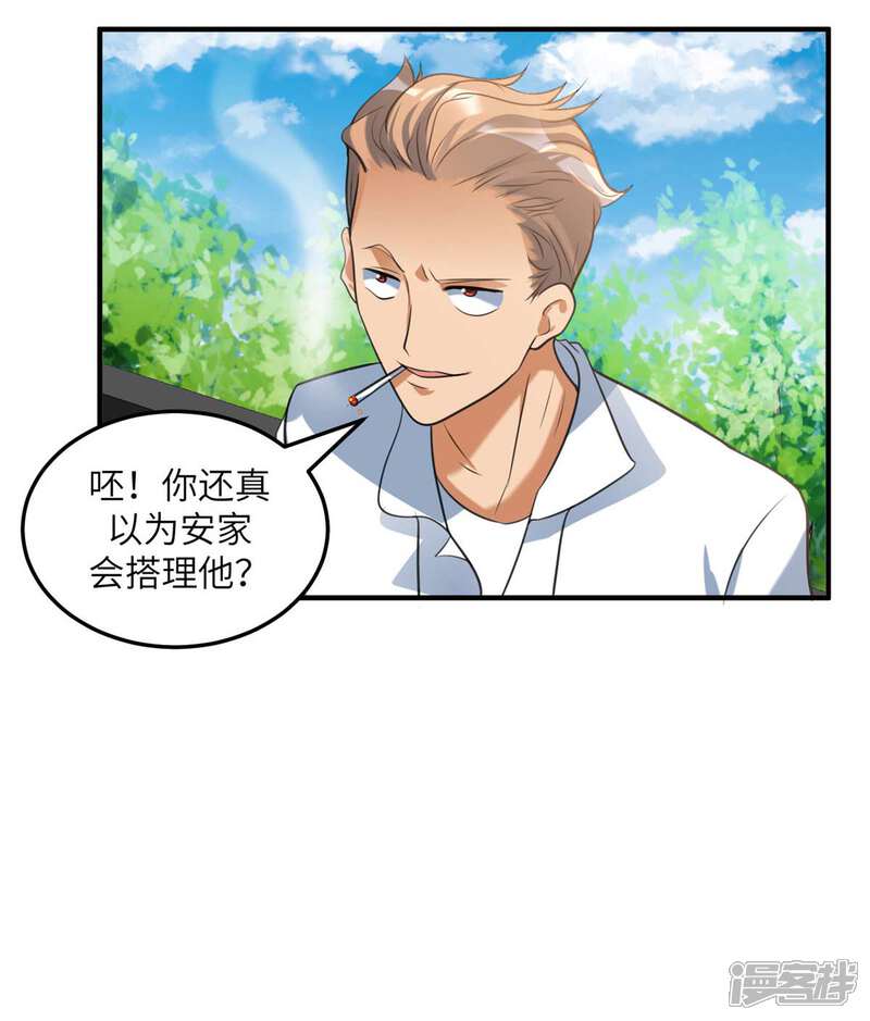 《帝婿》第44话 李凡你好坏 第5页