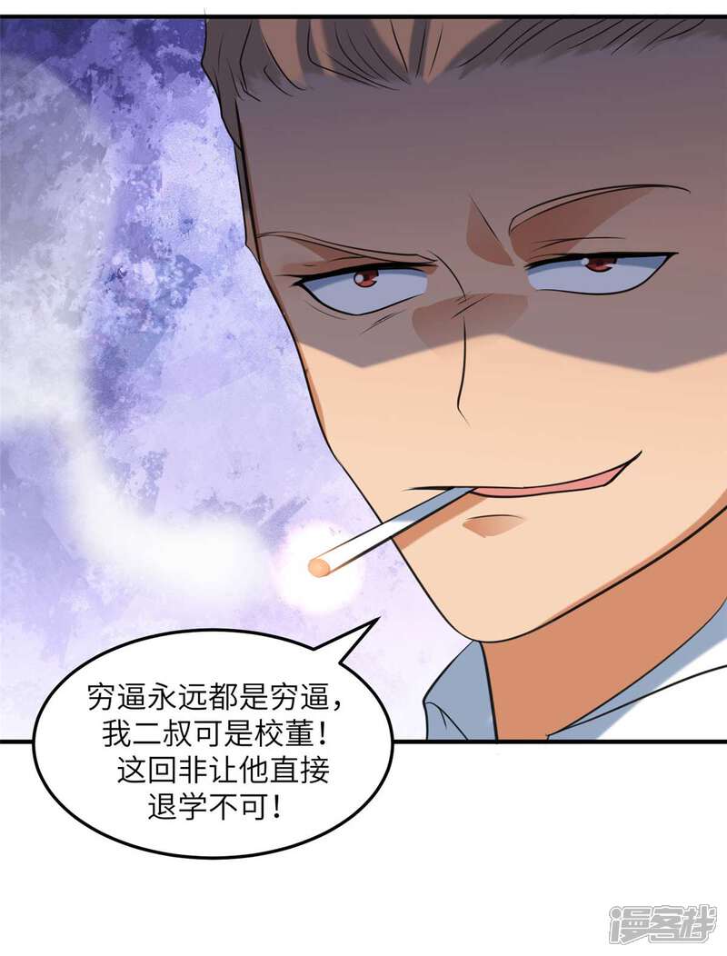《帝婿》第44话 李凡你好坏 第6页