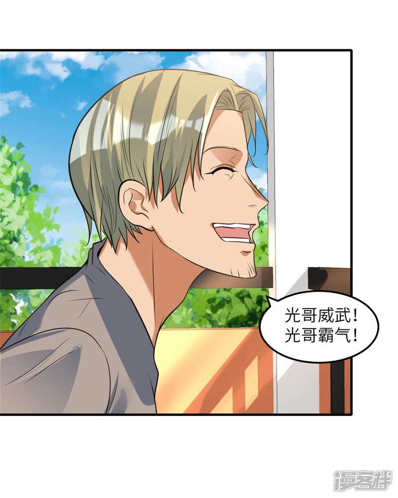 《帝婿》第44话 李凡你好坏 第7页