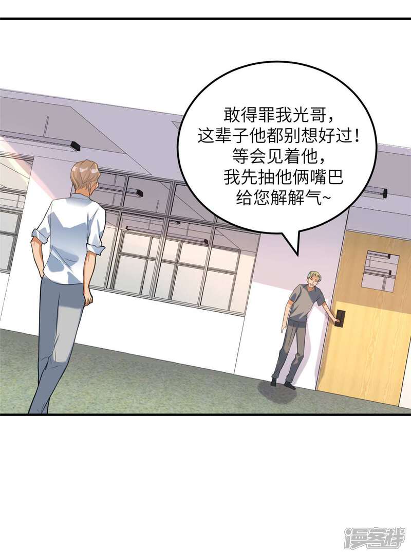 《帝婿》第44话 李凡你好坏 第8页