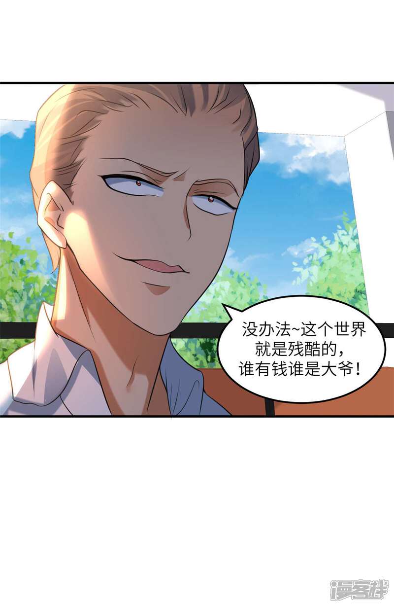 《帝婿》第44话 李凡你好坏 第9页