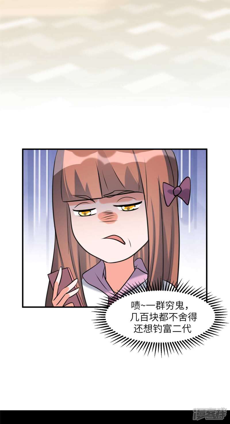 《帝婿》第45话 李凡你不是人！ 第11页