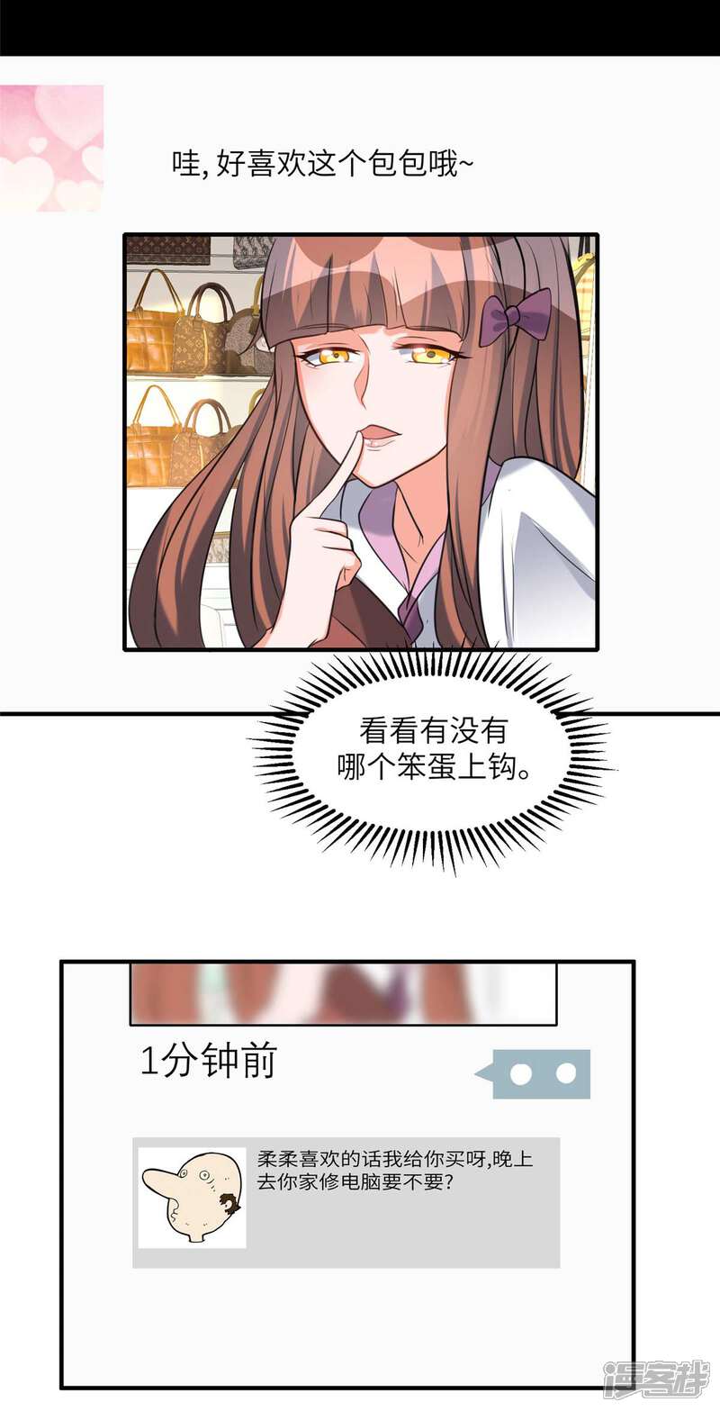《帝婿》第45话 李凡你不是人！ 第12页