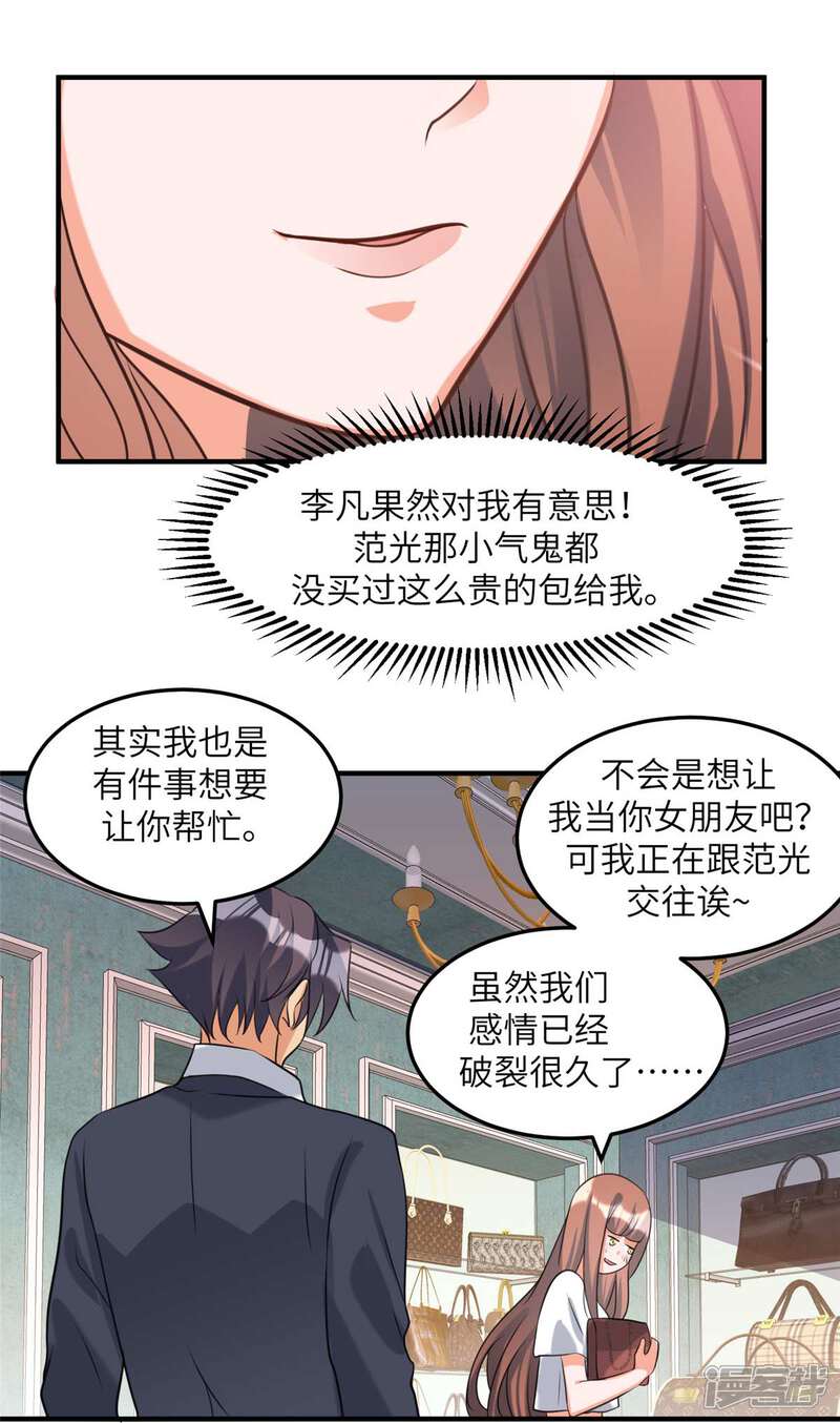 《帝婿》第45话 李凡你不是人！ 第20页