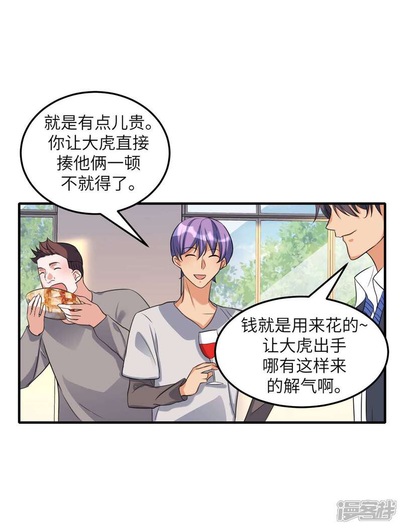 《帝婿》第45话 李凡你不是人！ 第7页